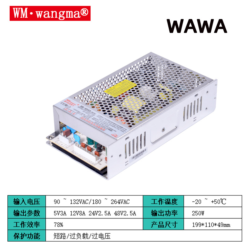 旺马WAWA娃娃机电源