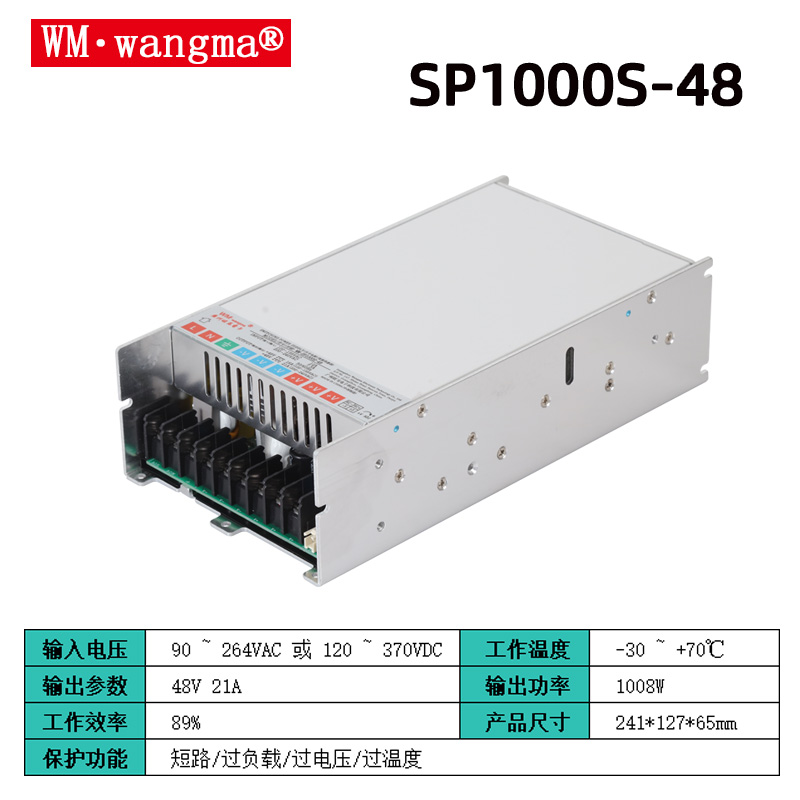 旺马SP1000S-48V开关电源