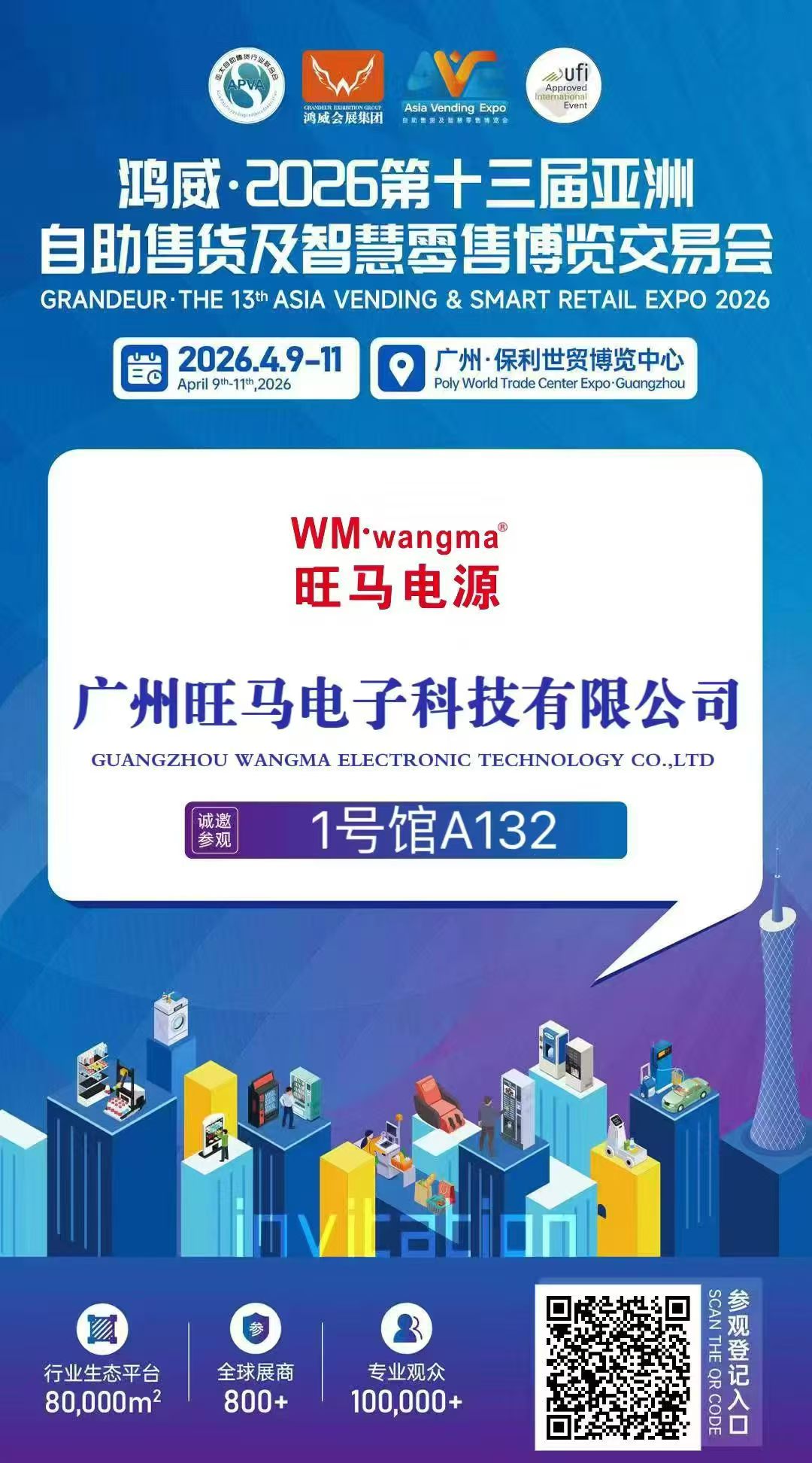 2026亚洲自助售货展，旺马电源来了！