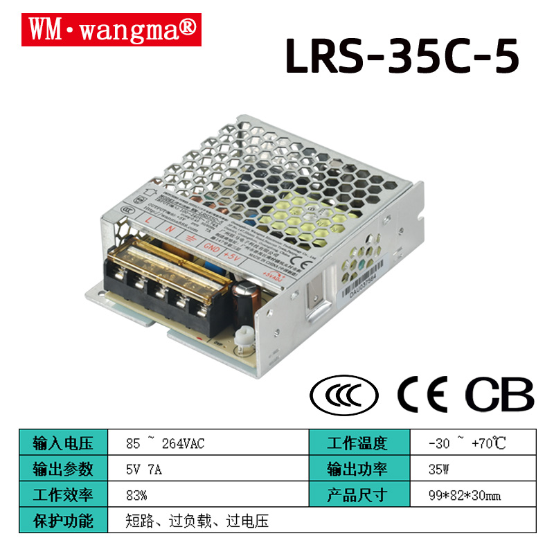 旺马LRS-35C系列开关电源