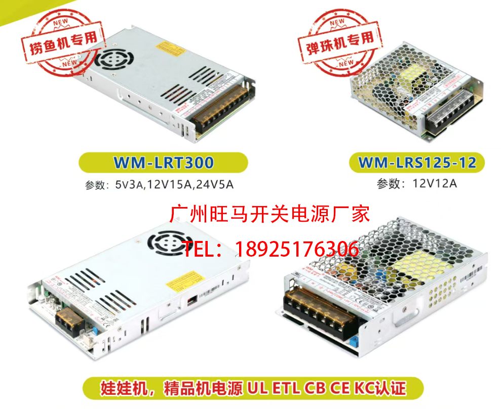 24V电源娃娃机游乐设备专用