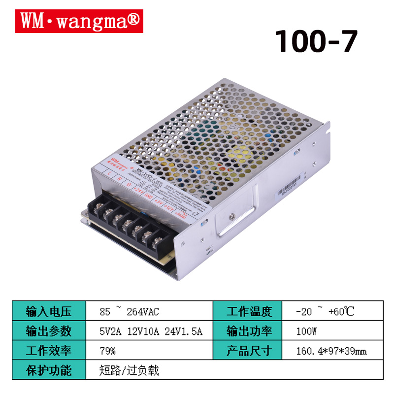 旺马100-7游艺设备电源