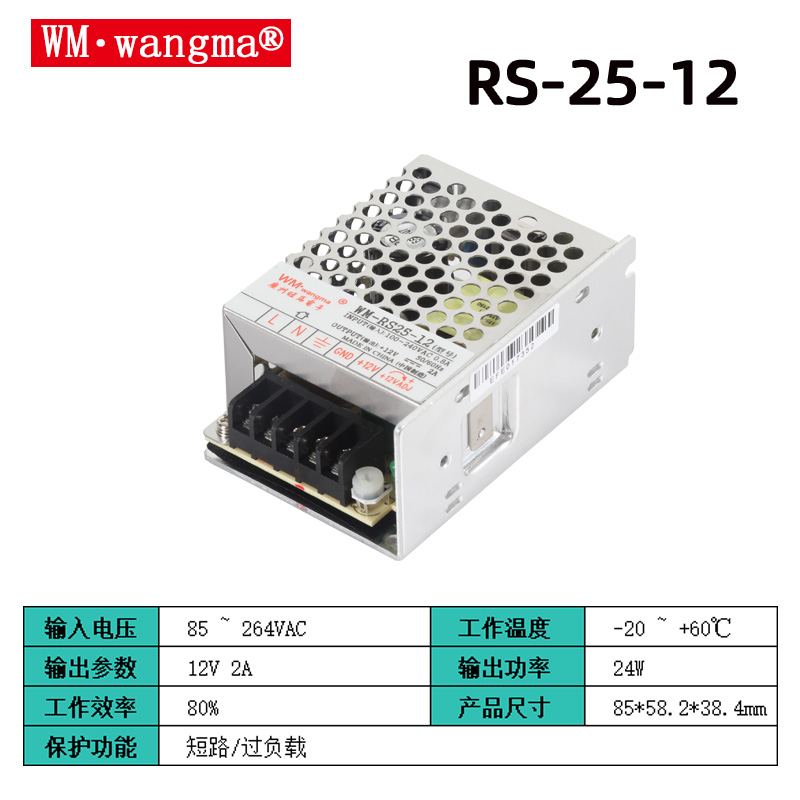 旺马RS-25-12V开关电源