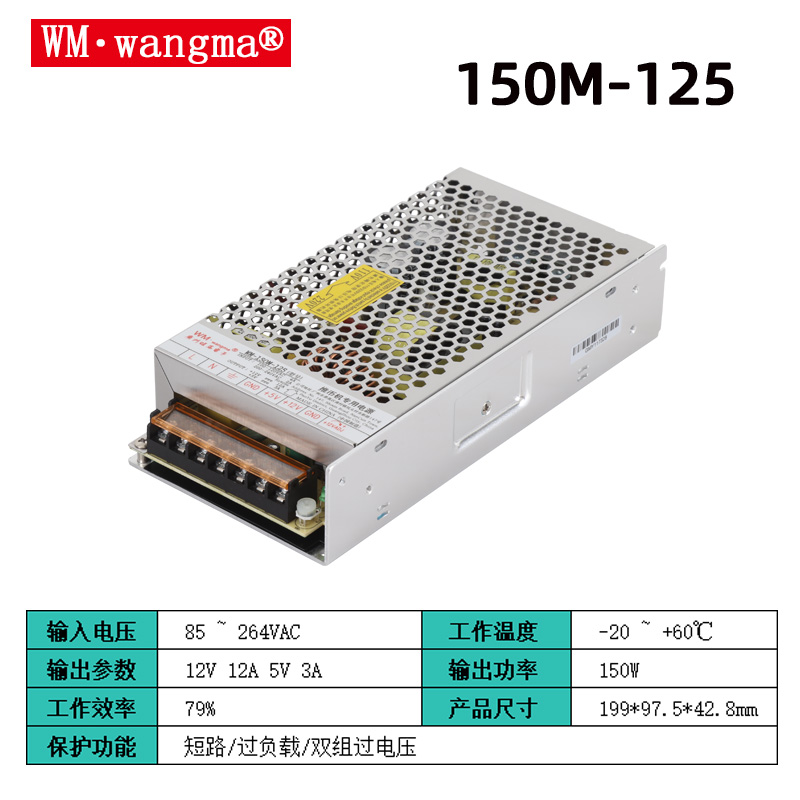 旺马150M-125开关电源