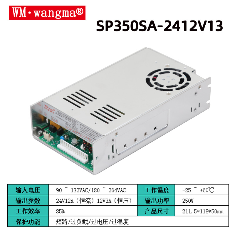 旺马SP350SA-2412V13氢氧机设备电源